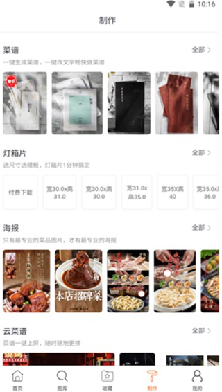 找菜图app官方版