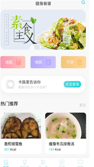 减肥食谱免费软件