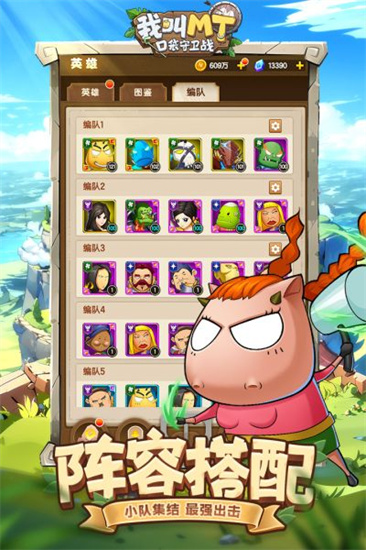 我叫MT口袋守卫战官方版