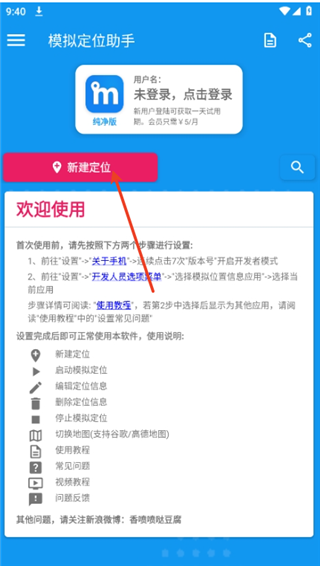 模拟定位助手app