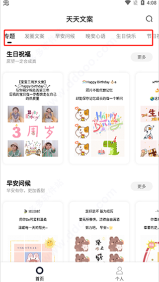 朋友圈文案助手app