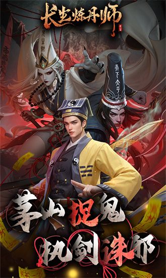长生炼丹师手游官方版