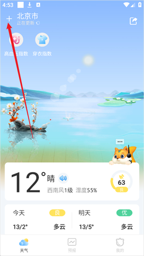 橡果天气无广告版
