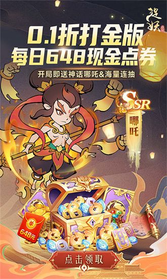 捉妖小队手游