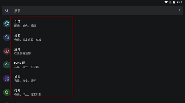 Lawnchair魔趣定制版