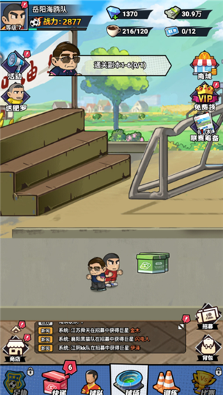 足球大人物手游