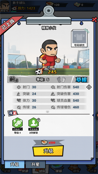 足球大人物官方版