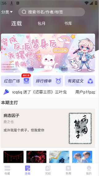 寒武纪年小说app