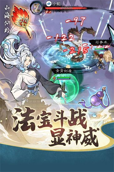 山海仙路最新版本