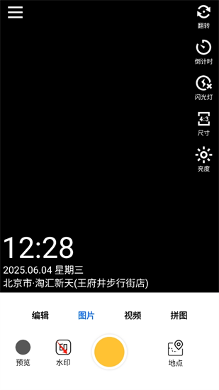 云联水印相机app最新版