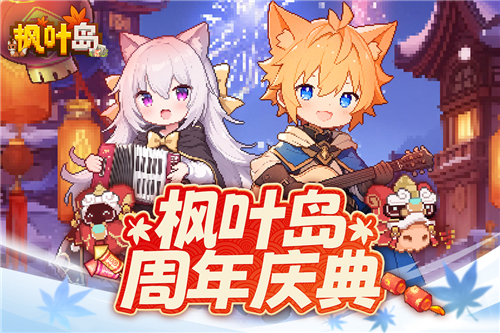 枫叶岛内置作弊菜单版