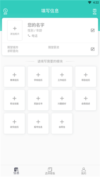 极简简历app