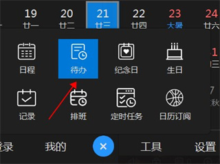 优效日历官方版