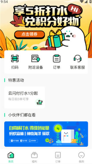 苏打校园app官方版
