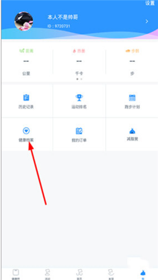 多锐运动体脂秤app