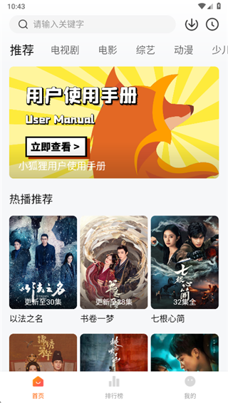 小狐狸视频免费软件