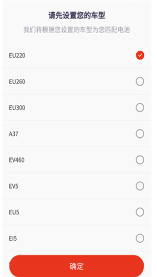 奥动换电app官方版