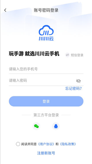 川川云手机官方版