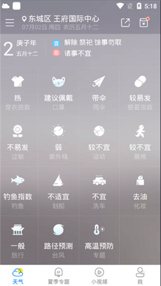 新晴天气官方正版