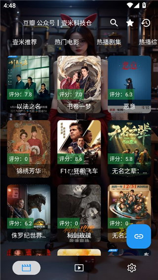 壹米影视TV盒子版