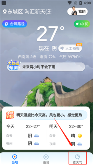 心悦天气预报软件官方版