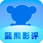 蓝熊影评官方版