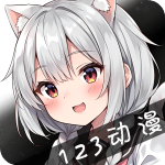 123动漫官方版