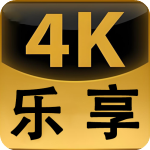 乐享4k官方正版