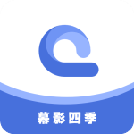 幕影四季官方正版