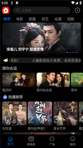 火猫影视免费无广告版