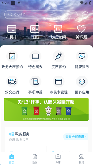 智慧吴江app官方版