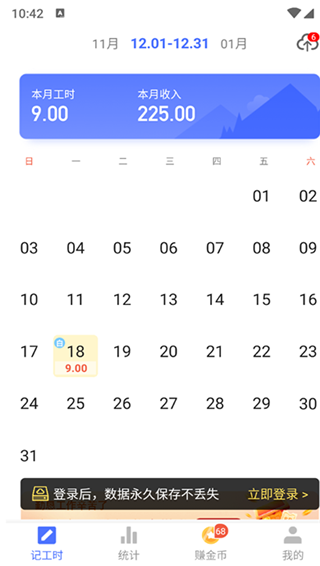 小时工记账2025最新版