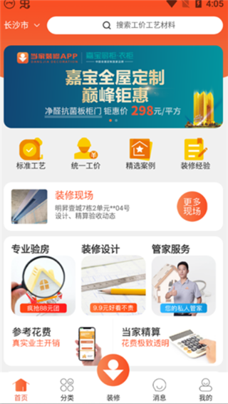 当家装修app
