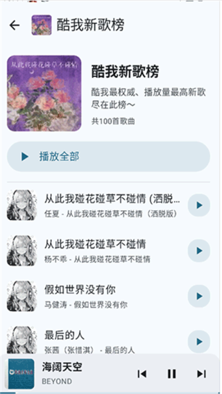 听点音乐app官方版
