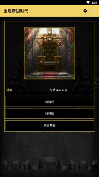 重建帝国时代无限经验版