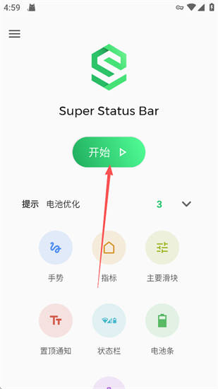Super Status Bar官方版