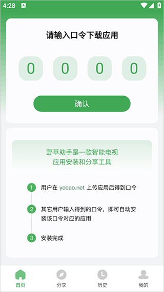 野草助手官方版