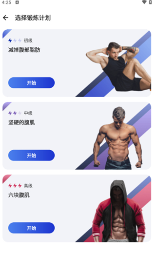 30天内练出六块腹肌app