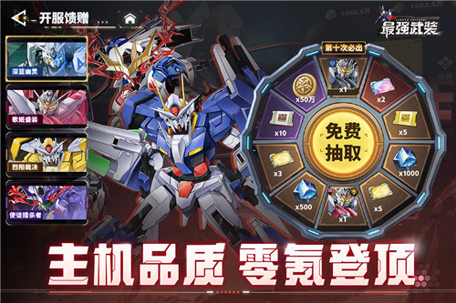 最强武装机动战士官方版