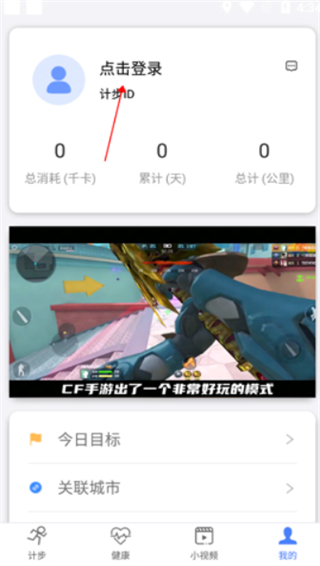 健康运动计步器官方版