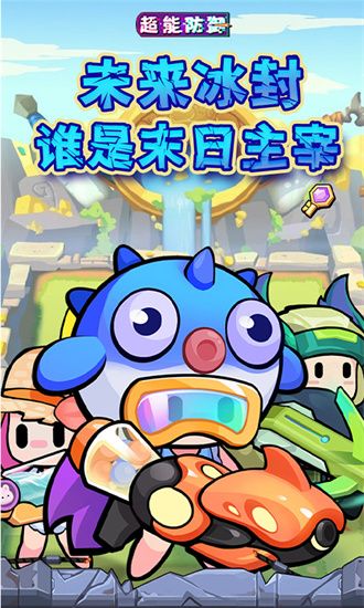 超能防御无限钻石版