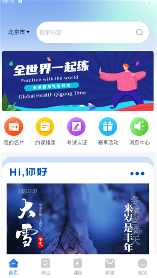 海健身app官方版