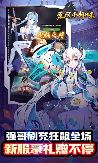 无双小师妹游戏