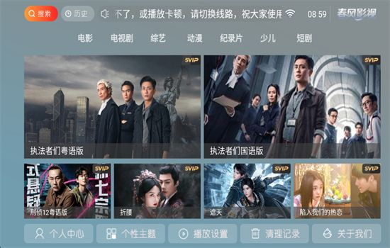 春风影视手机版