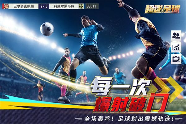 超迷足球官服
