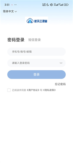 航天云课堂官方版