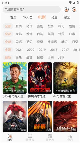 4k大全影视官方版