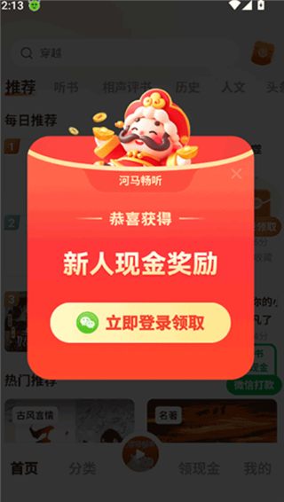 河马畅听官方正版