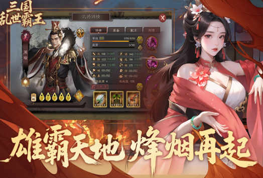 三国乱世霸王最新版