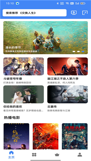 易火影视安卓手机版